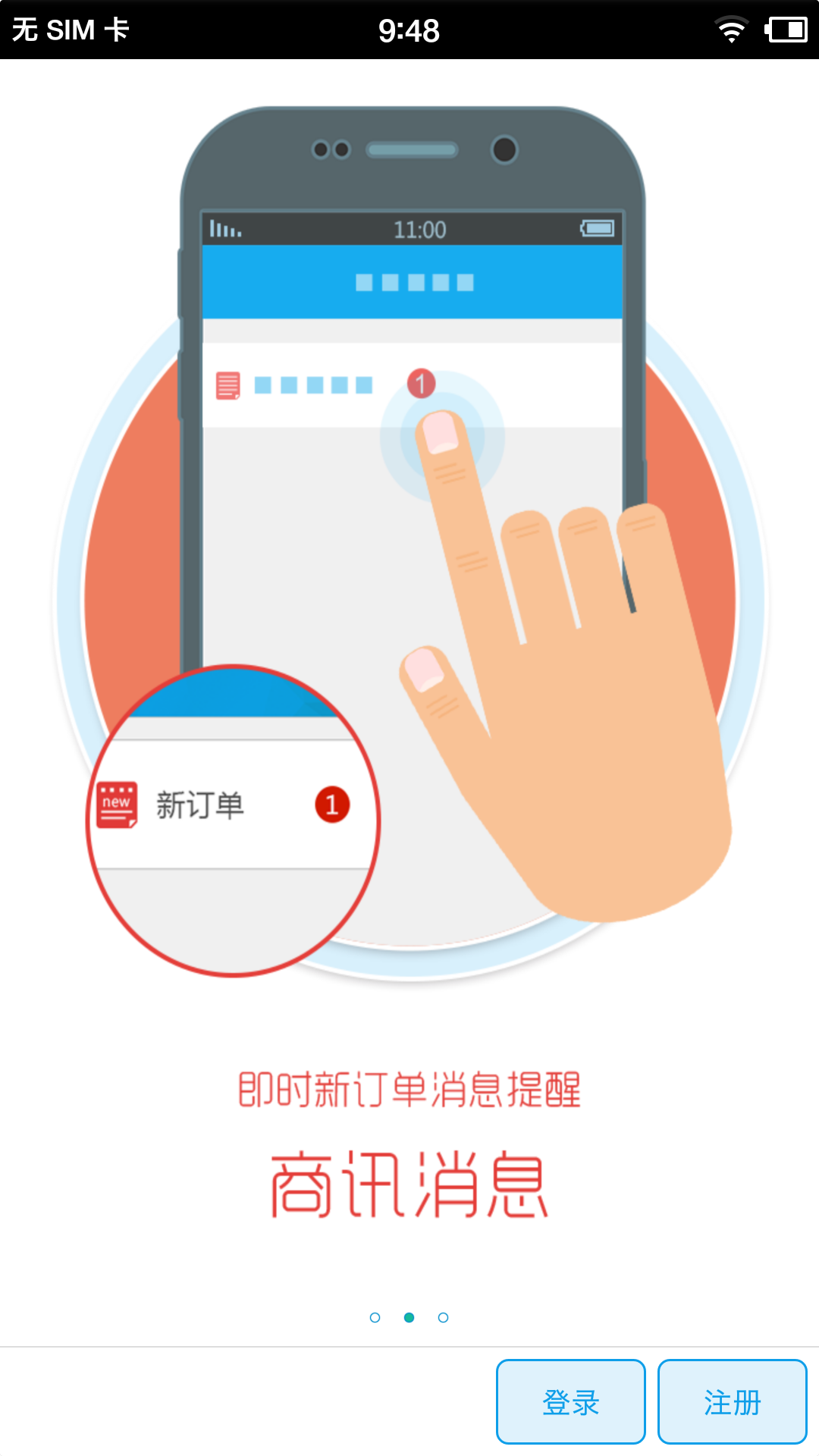 比邻客商家端截图2