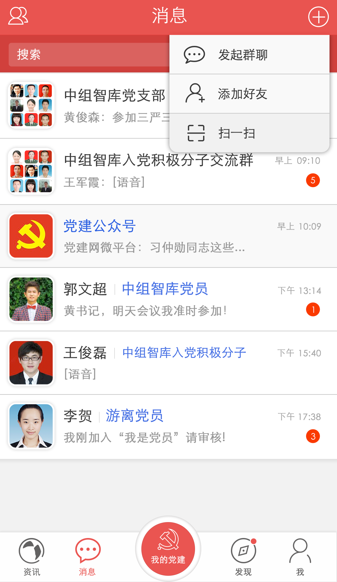 我是党员截图2