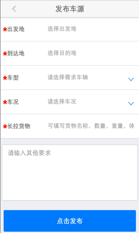 陕煤汽运截图4