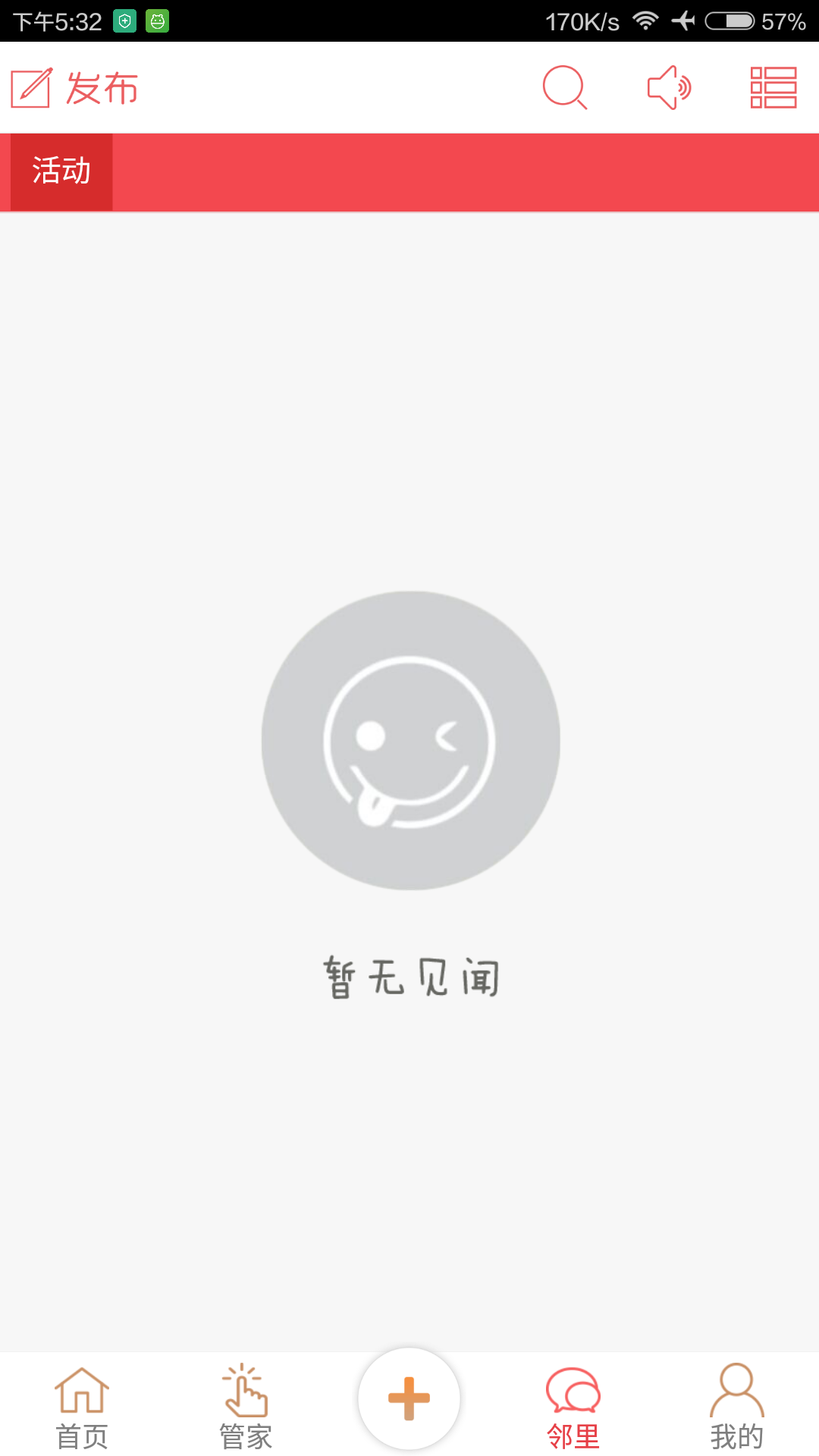 仁恒邻里生活截图3