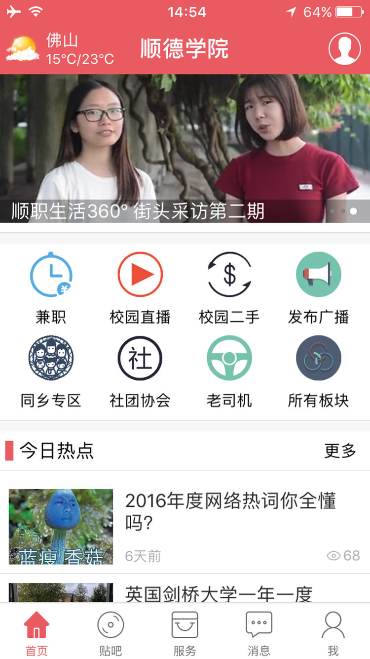 顺德学院截图2