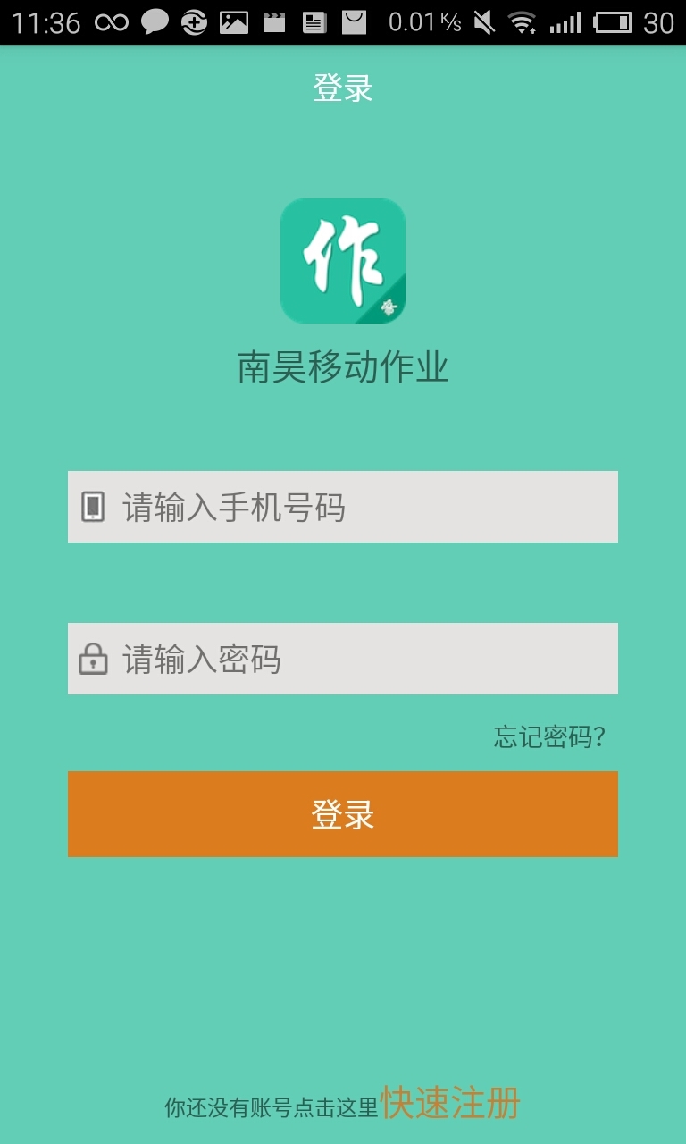 南昊移动作业截图1