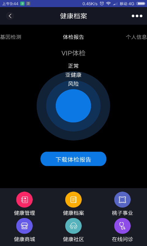 桃子健康截图4