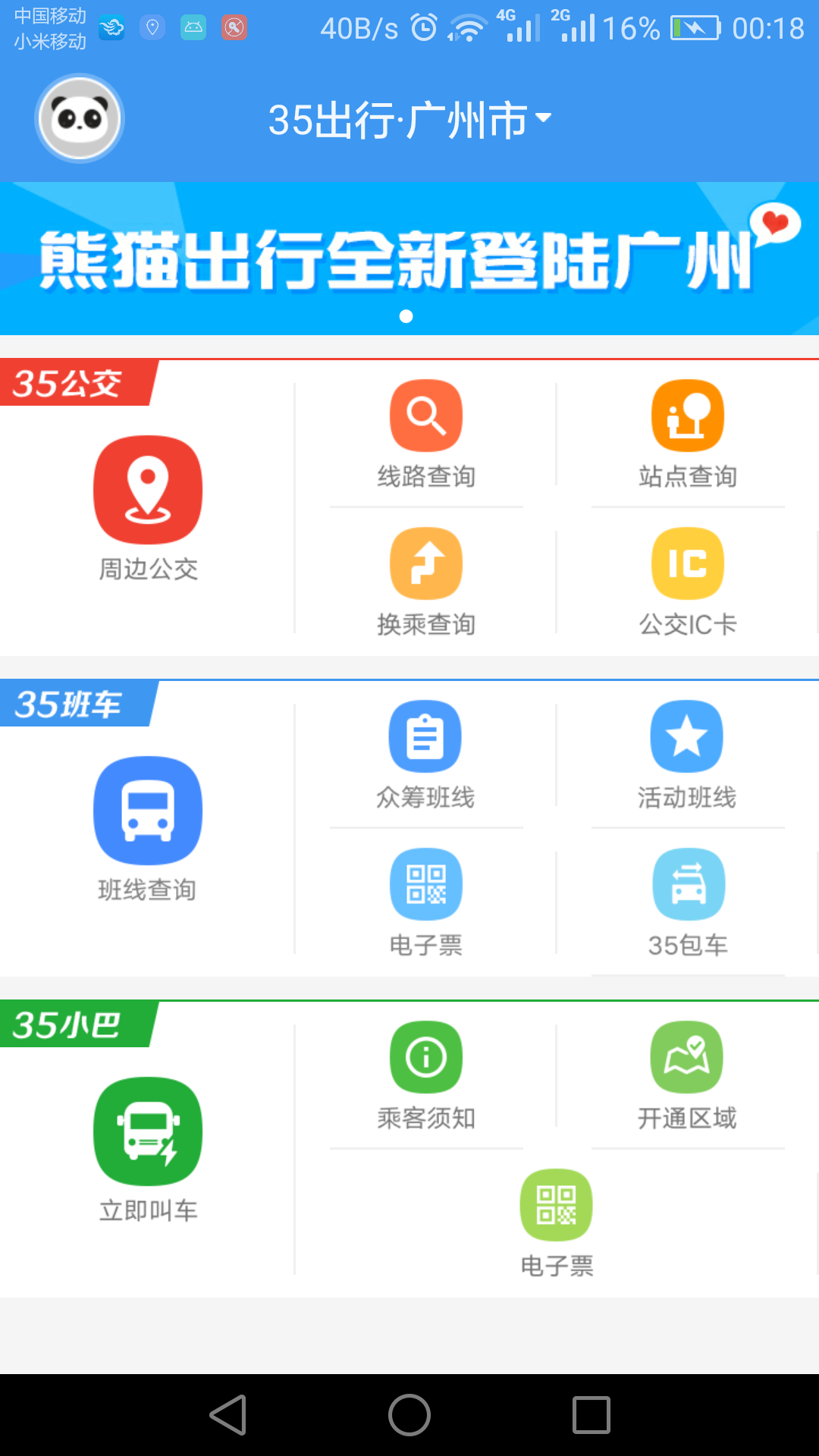 35出行截图1