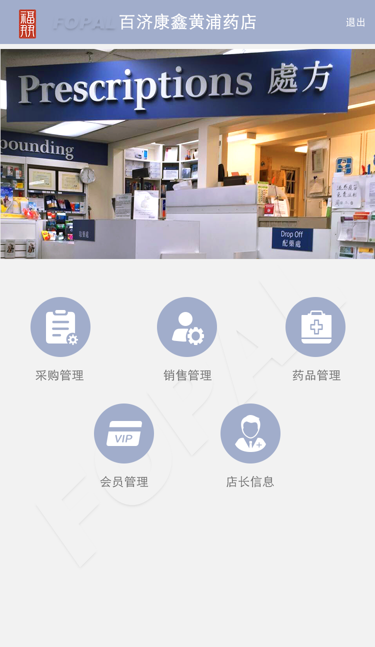 福朋店员截图1