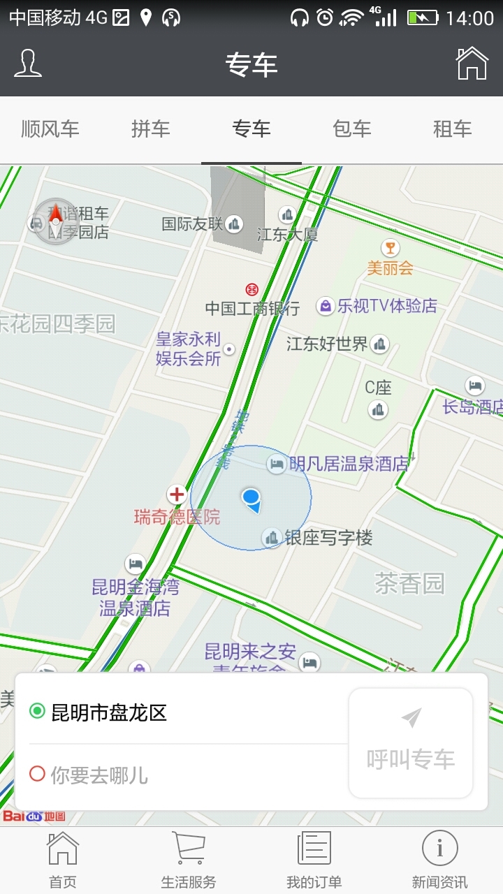 鸿程网约截图3