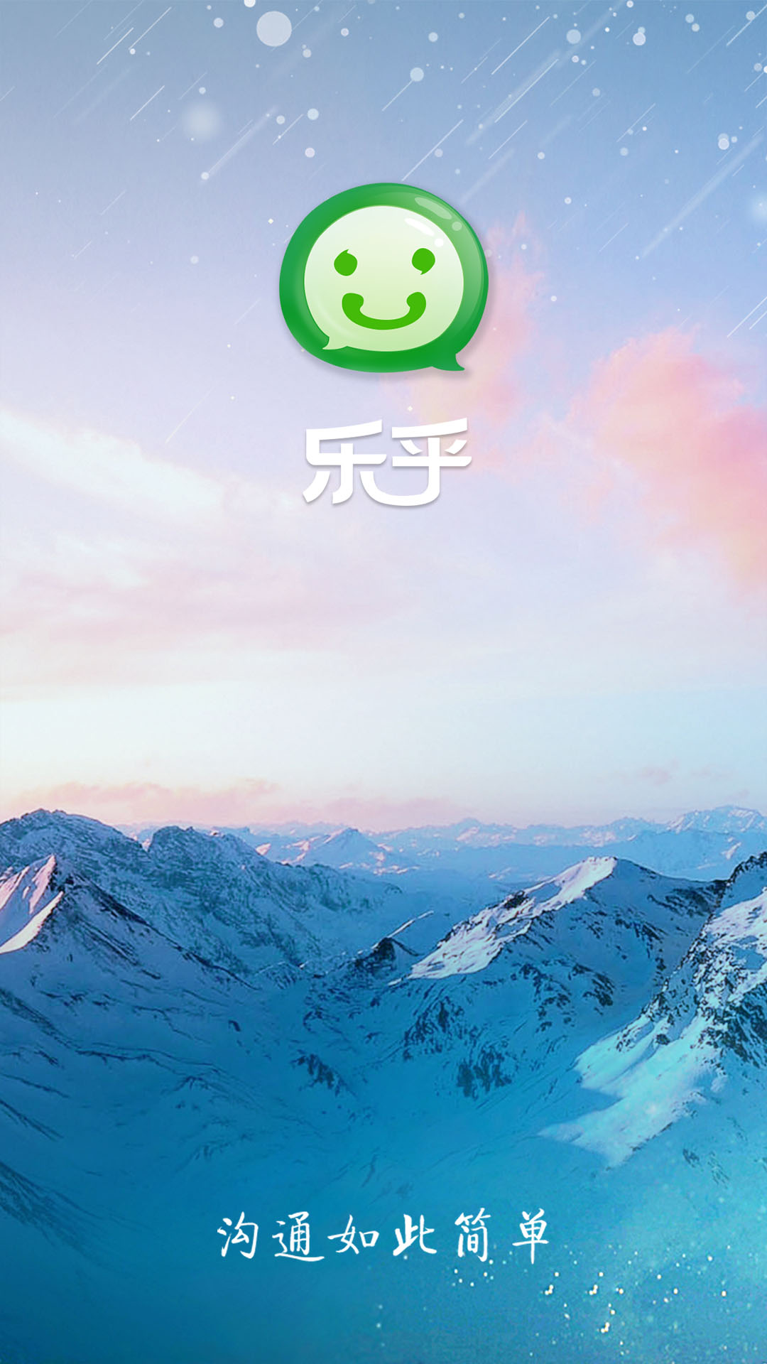 乐乎通讯截图1