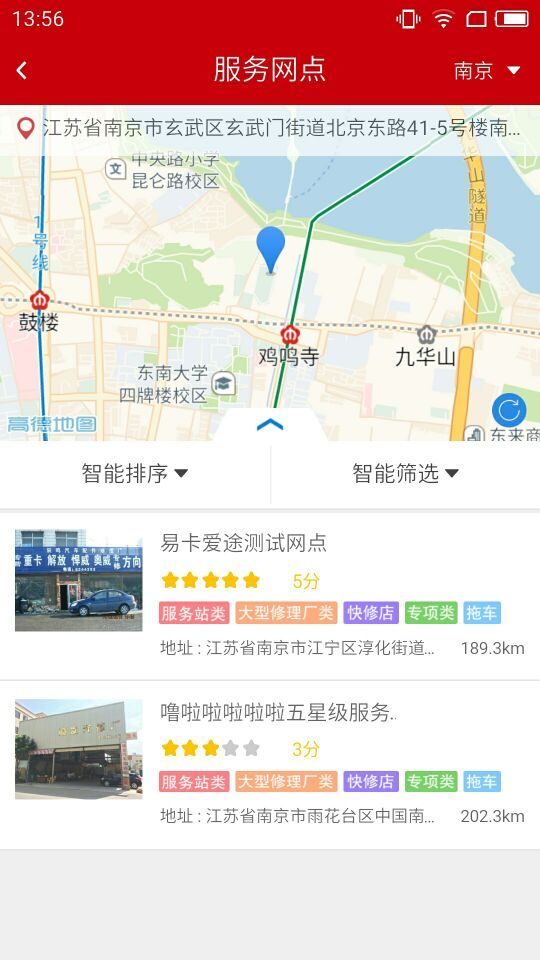 易卡爱途司机端截图2