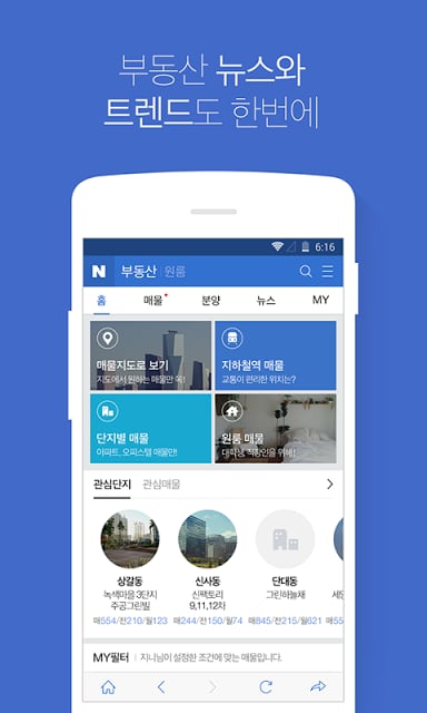 네이버 부동산 - 아파트, 주택, 원룸 구하기截图9