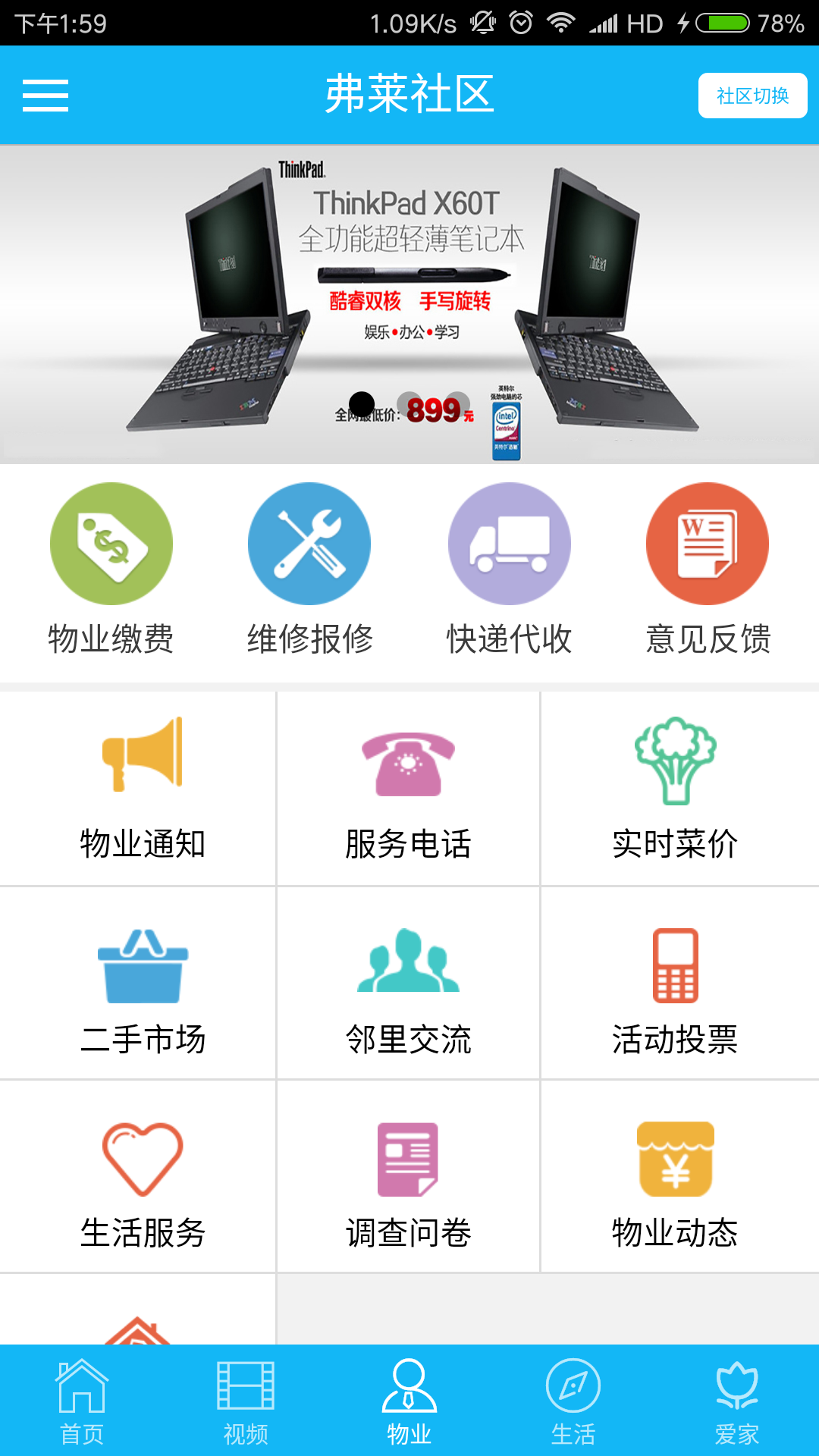 乐聚社区截图3