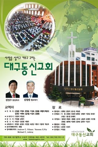 대구동신교회截图1