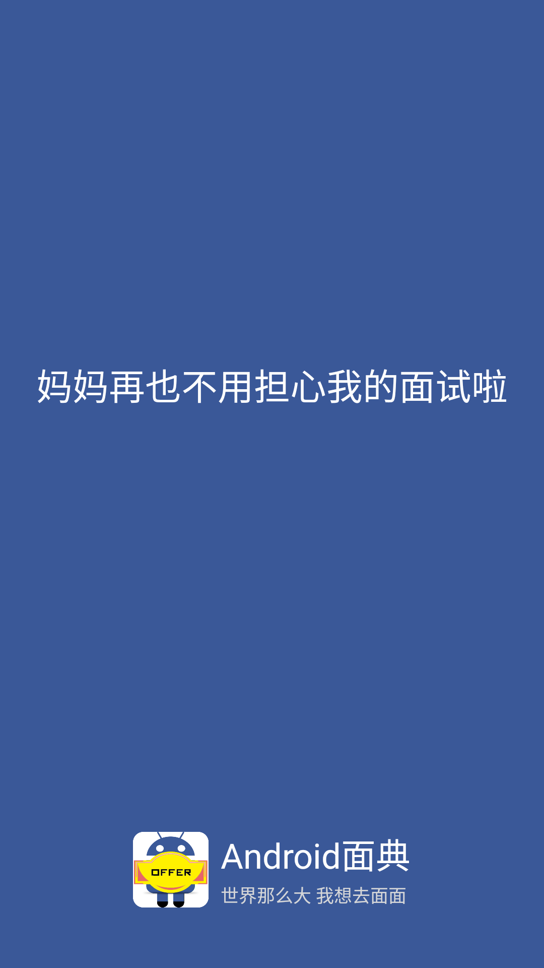 Android面典截图1