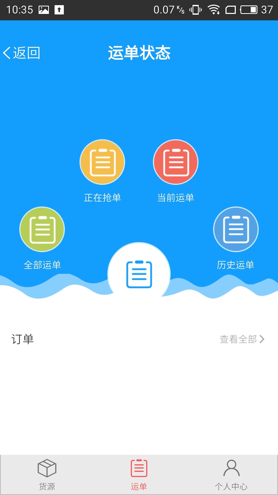 安东物流截图4