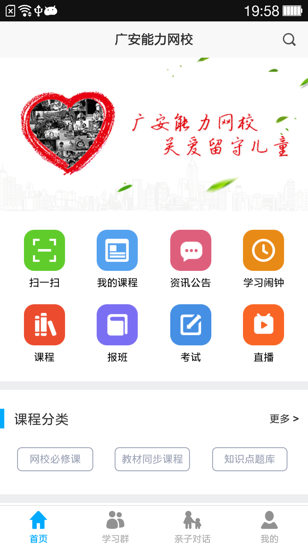 广安能力网校截图2