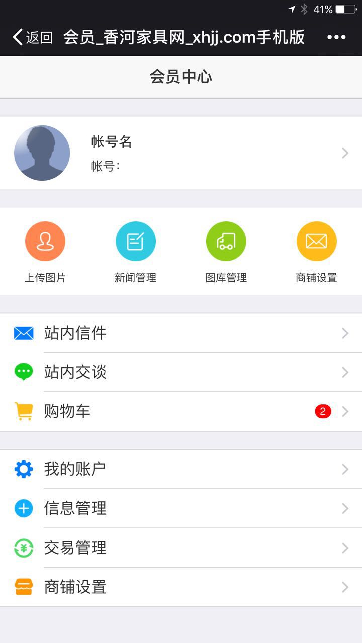 贤虎家具营销软件截图2