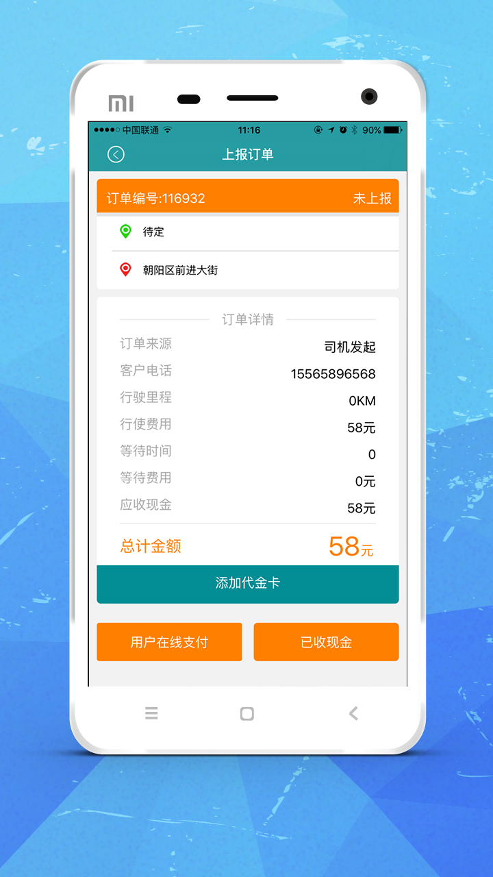 万里通司机端截图3