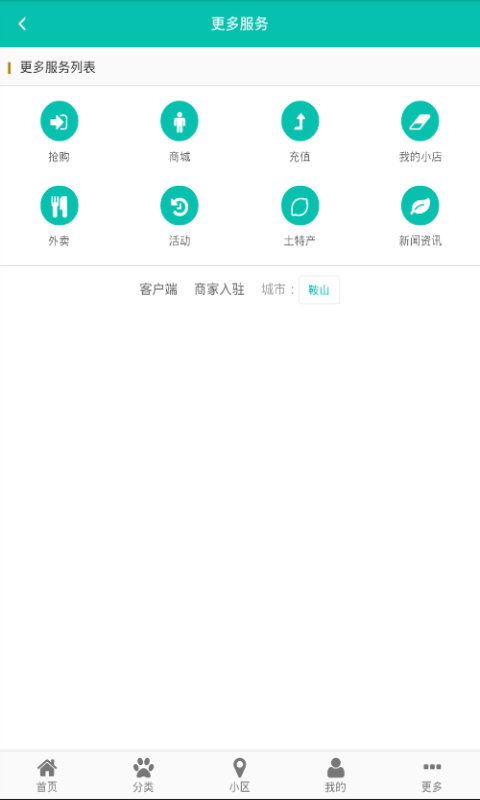 中网商圈截图2