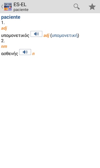 西班牙-希腊迷你字典截图10