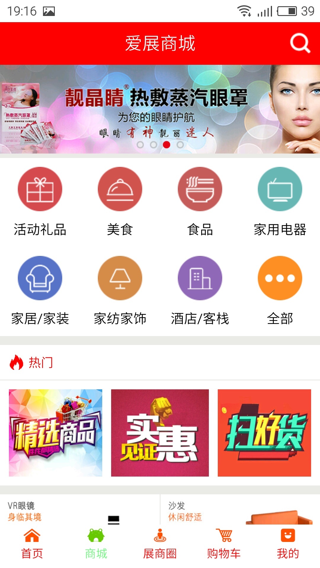 爱展购截图2