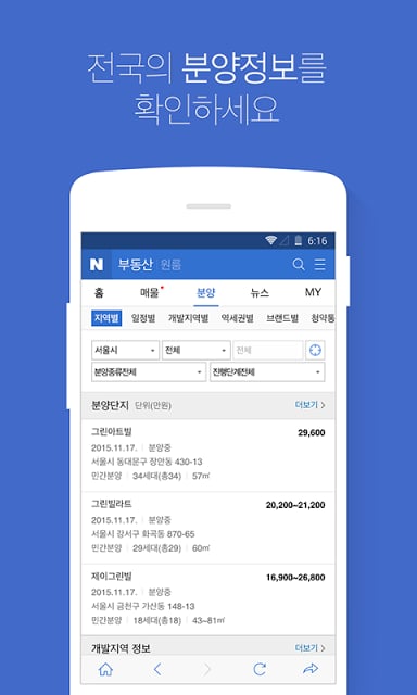 네이버 부동산 - 아파트, 주택, 원룸 구하기截图10