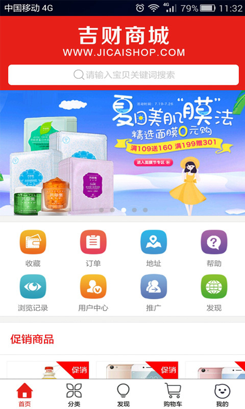 吉财商城截图1