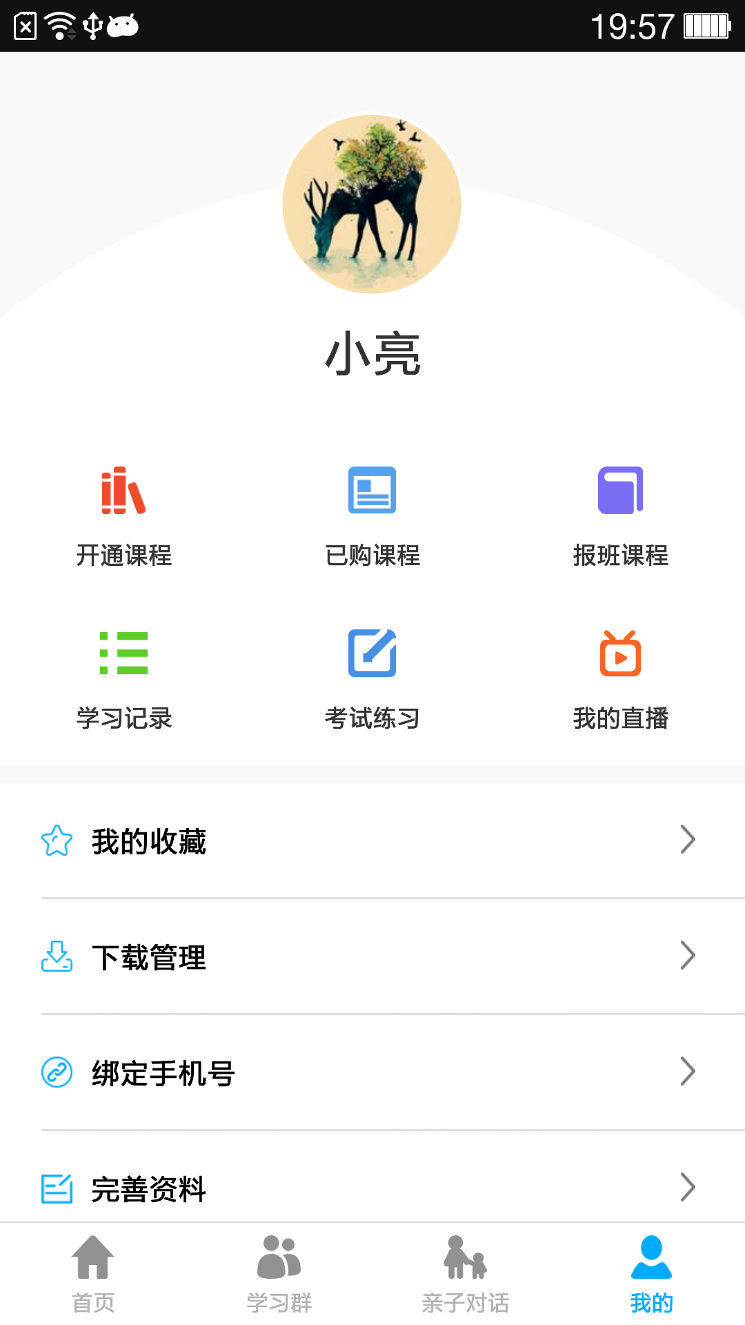 广安能力网校截图4