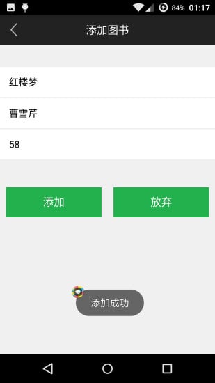 图书管理系统截图3