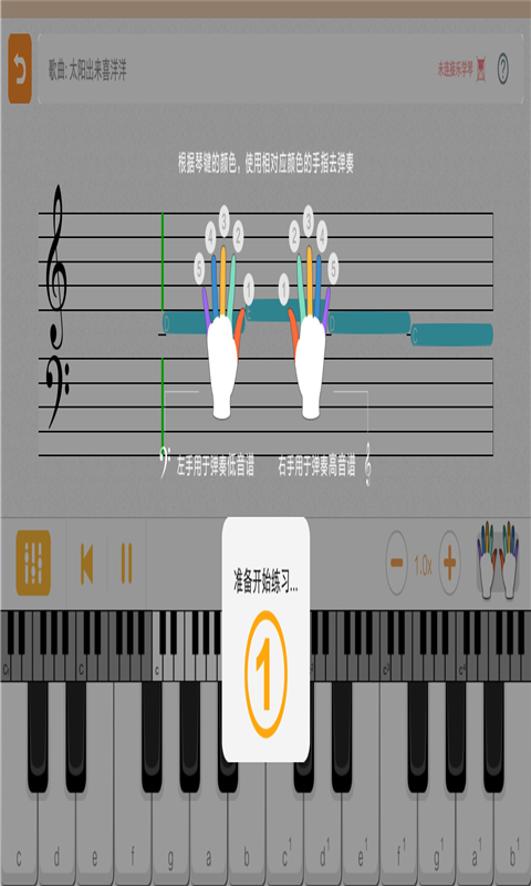 钢琴在线教练截图4