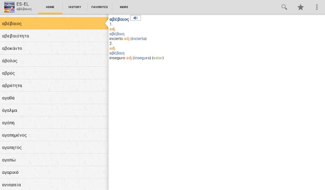 西班牙-希腊迷你字典截图5