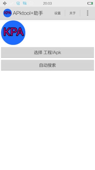 Apktool助手截图1