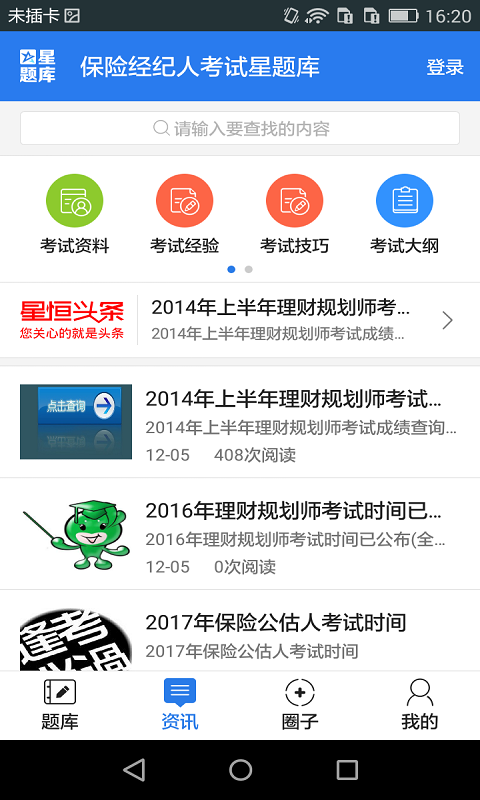 保险经纪人考试星题库截图5