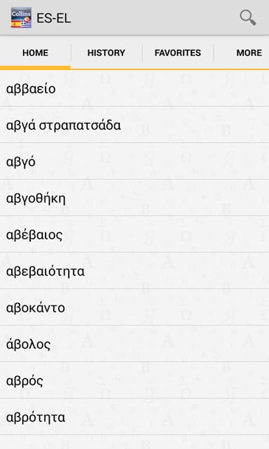 西班牙-希腊迷你字典截图9