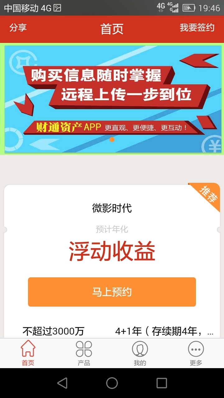 财通资产截图4