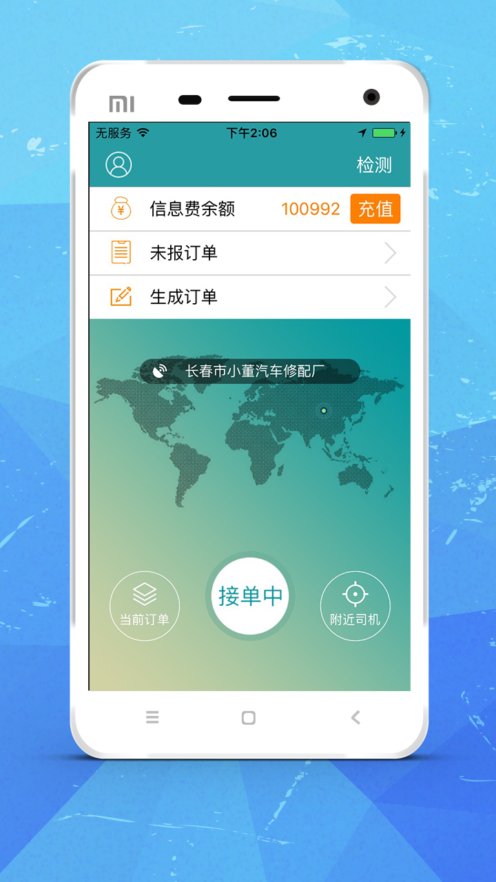 万里通司机端截图1