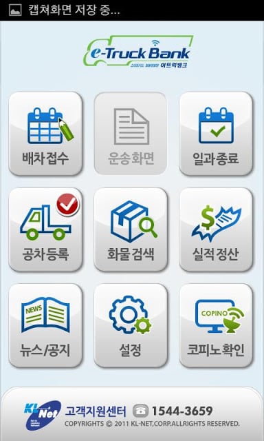 이트럭뱅크(차주용 - 컨테이너 &amp; 카고)截图1