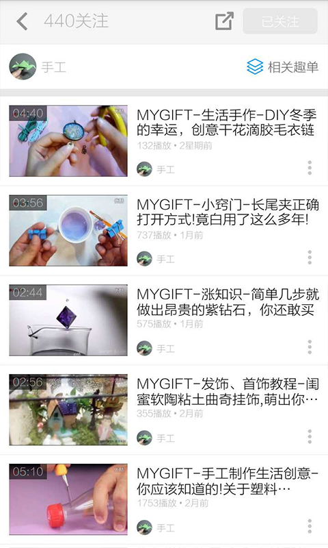 手工制作废物利用截图4