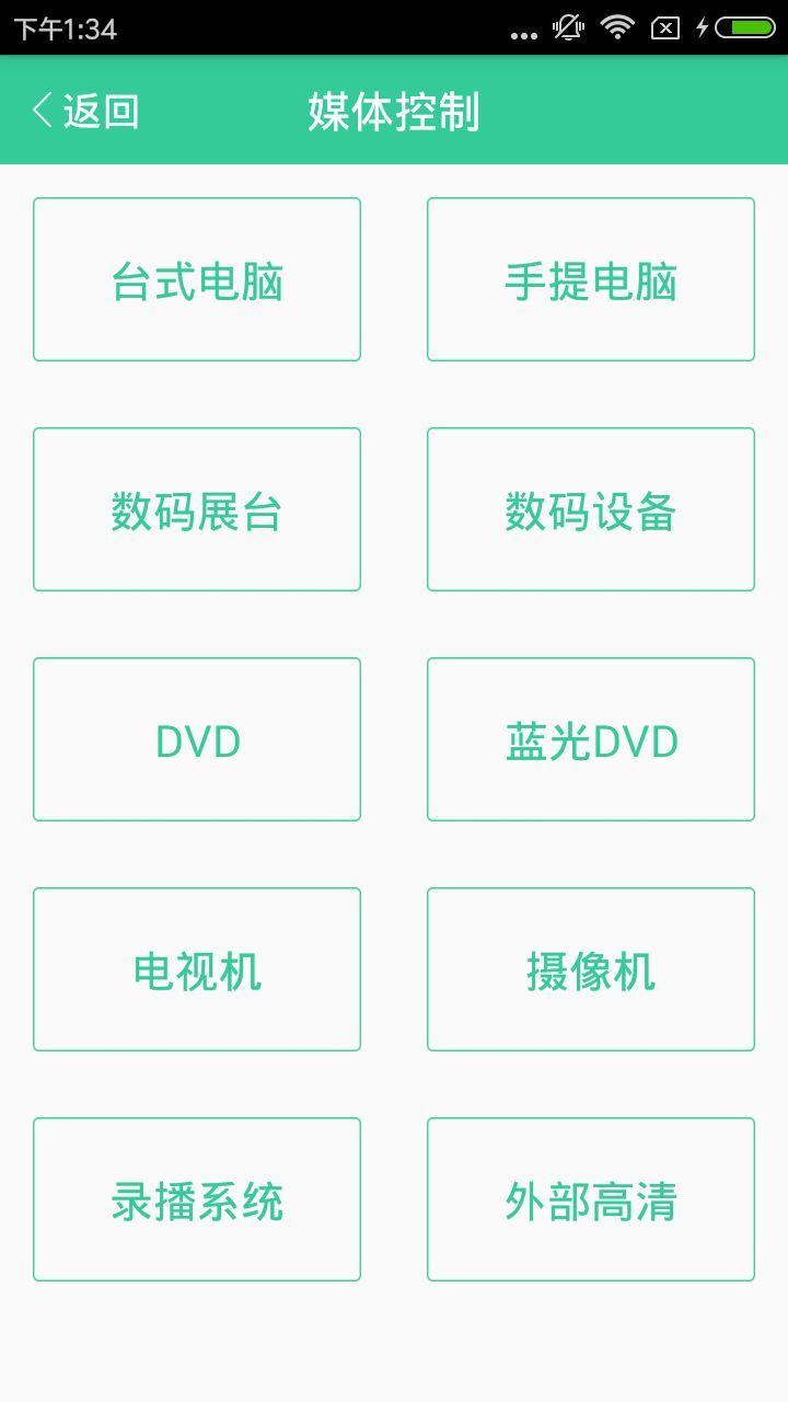 中央控制系统截图2