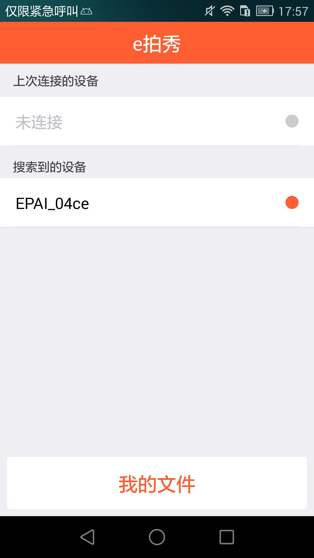 e拍秀截图1