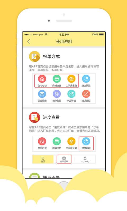 嗡嗡房贷截图4