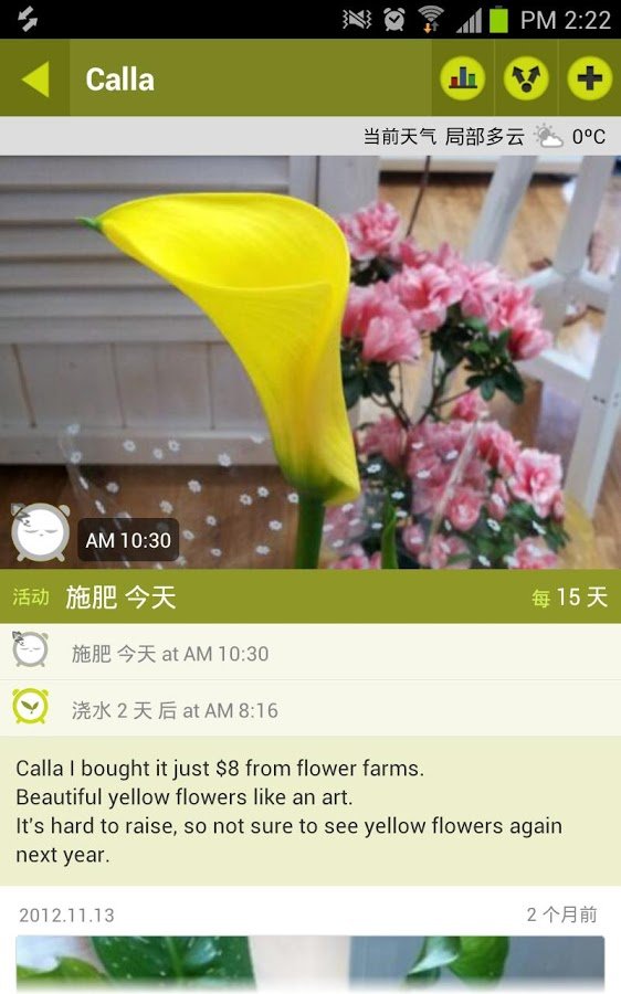 花园管理者 植物日记截图9