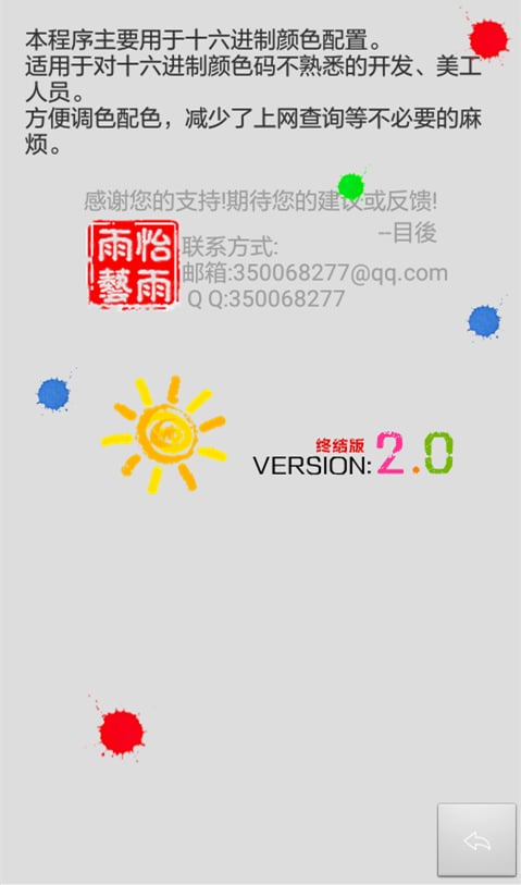 RGB调色卡截图4