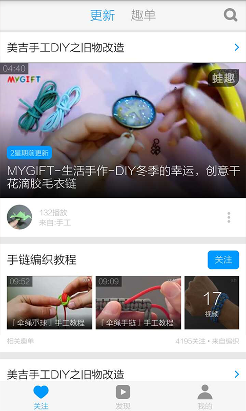 手工制作废物利用截图2