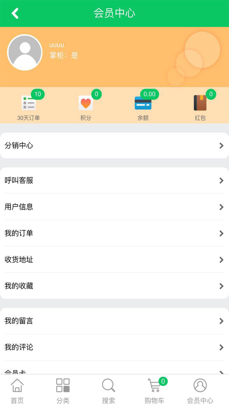 微支付商城截图3