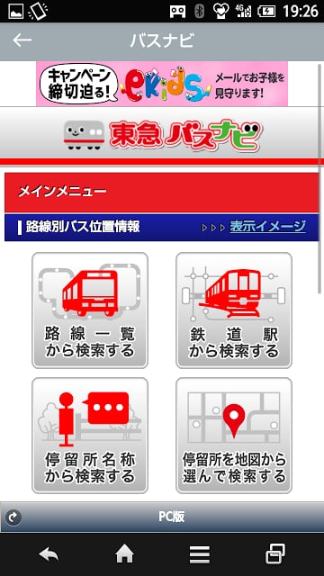 东急线アプリ／运行情报プッシュ通知・遅延証明书・のるレージ截图4