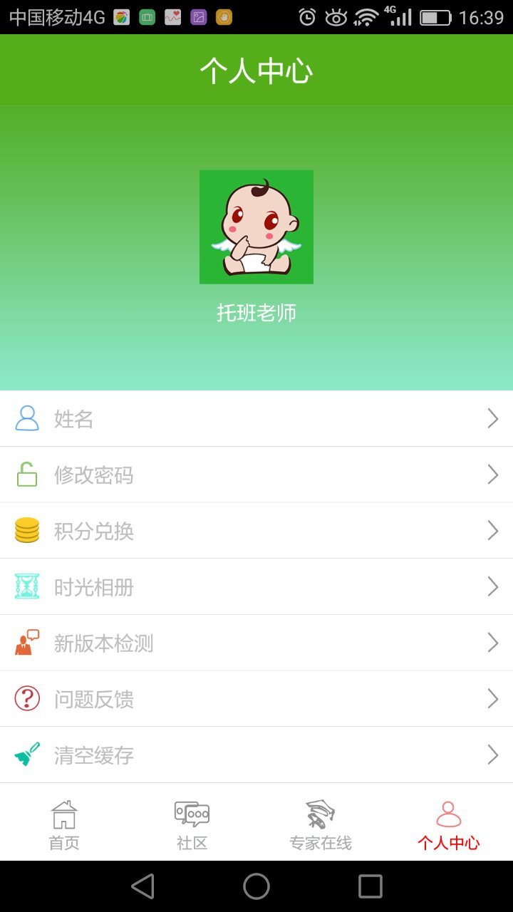 瑞嘉优宝教师截图4