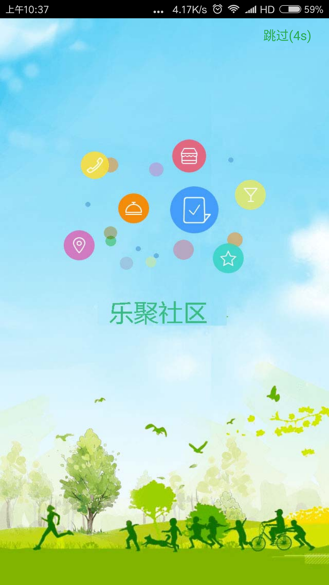 乐聚社区截图1