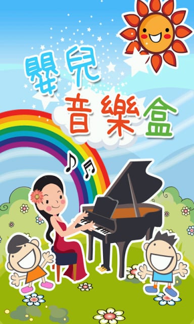 Baby Melody Box截图5