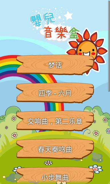 Baby Melody Box截图3