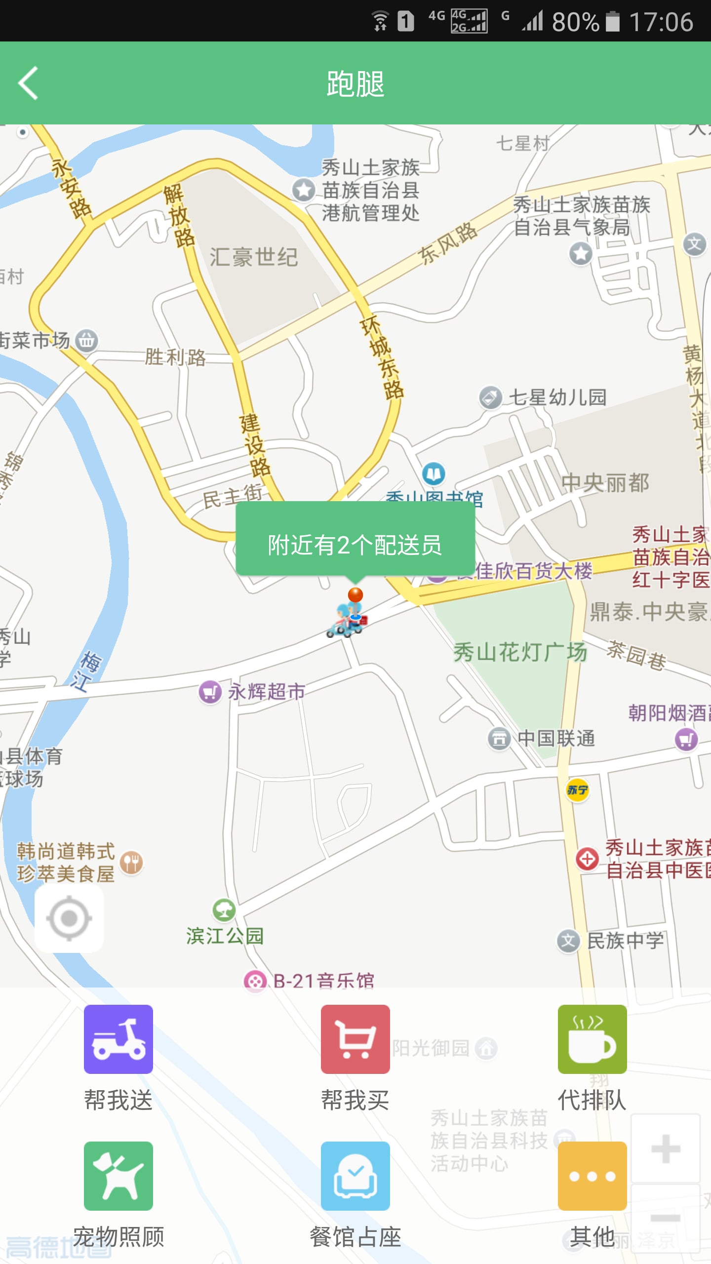 渝秀街截图4