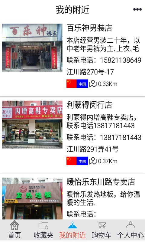 逛店网截图5